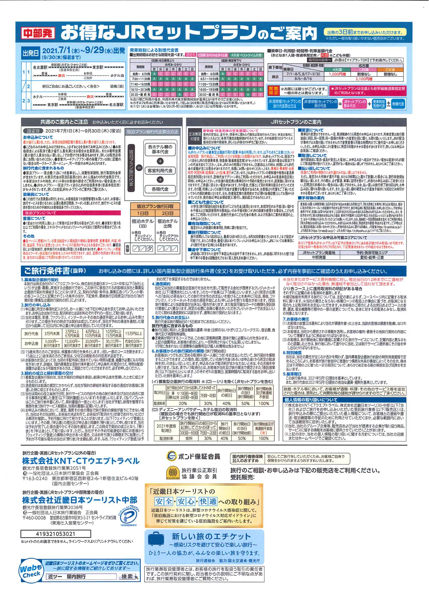ディズニーアンバサダーホテル シェフ ミッキー ディナーブッフェ付 オレンジツーリスト Knt特約店の旅行代理店