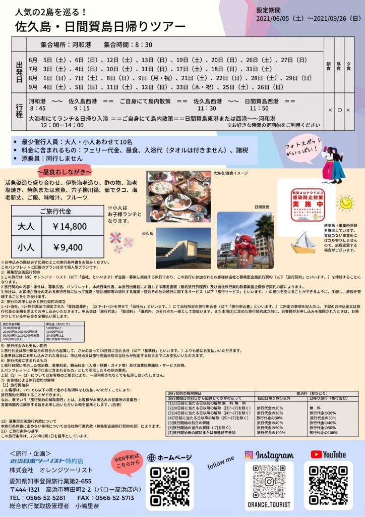 日間賀島満腹ふぐコース 日帰り オレンジツーリスト Knt特約店の旅行代理店 日間賀島満腹ふぐコース 日帰り オレンジツーリスト Knt特約店の旅行代理店