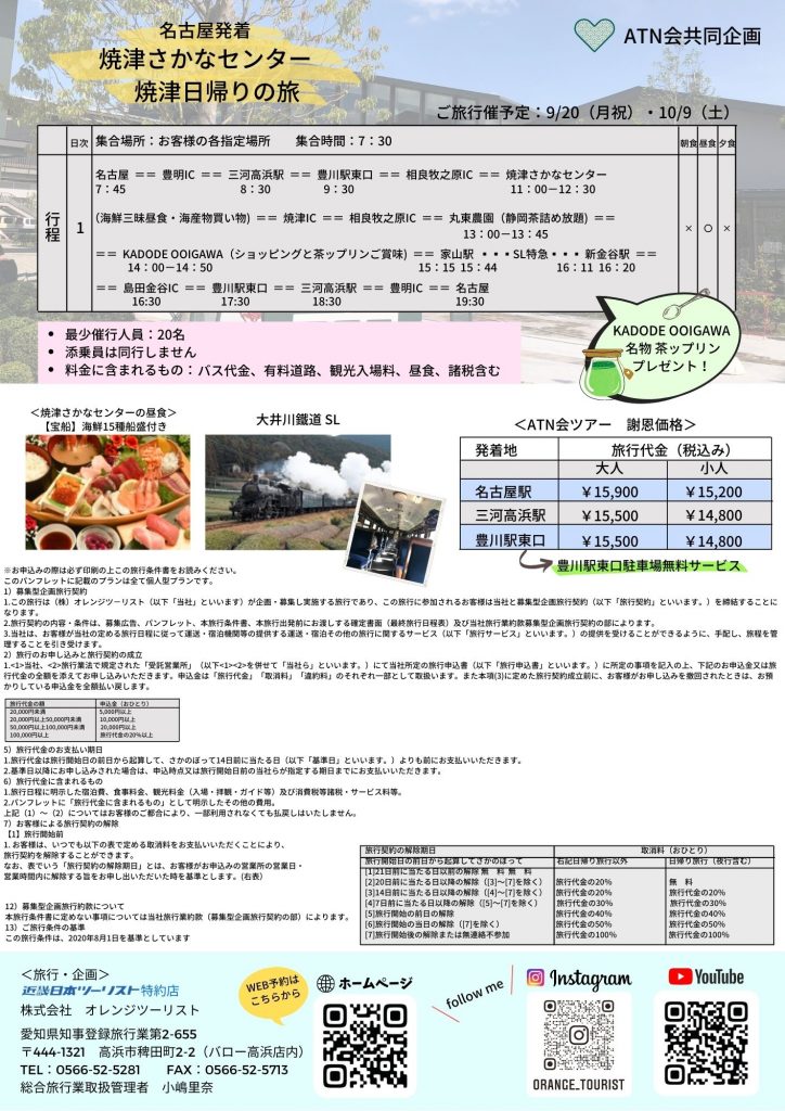 ツアープラン オレンジツーリスト Knt特約店の旅行代理店 ツアープラン オレンジツーリスト Knt特約店の旅行代理店