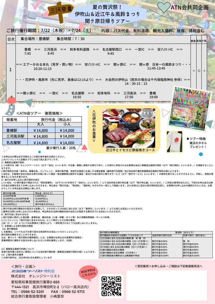 日間賀島満腹ふぐコース 日帰り オレンジツーリスト Knt特約店の旅行代理店 日間賀島満腹ふぐコース 日帰り オレンジツーリスト Knt特約店の旅行代理店
