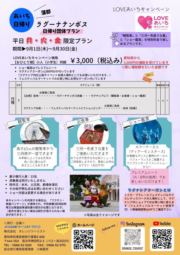 オレンジツーリスト Knt特約店の旅行代理店